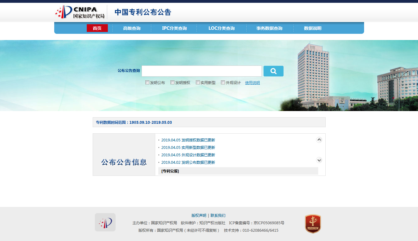 专利检索工具：中国专利公布公告网