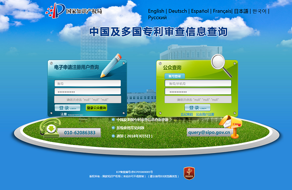 专利检索工具：中国及多国专利审查信息查询