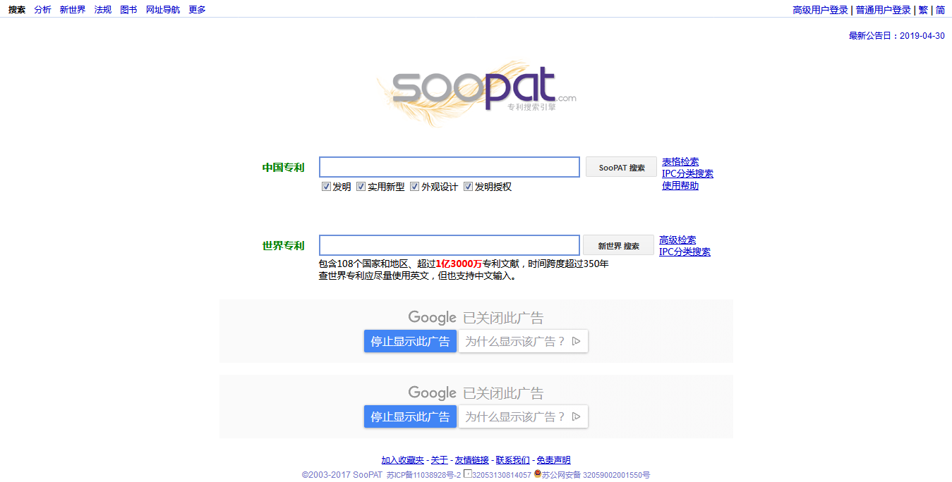 专利检索工具：SooPat