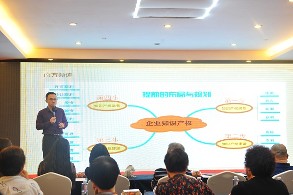 司鼎鸿广西创新发展高峰论坛发表《知识产权新财富》主题分享